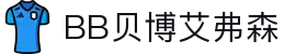 中国·BB贝博艾弗森(股份)有限公司-官方网站